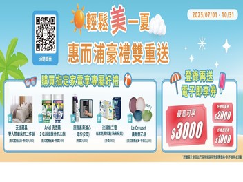2025家電冬販【惠而浦 Whirlpool】至2025/10/31止
