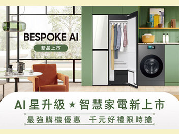 2025 三星 AI 星升級 智慧家電新上市 登錄送 活動至2025/5/31