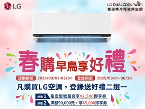 2025冷氣早販【LG】至2025/5/31止 活動已截止