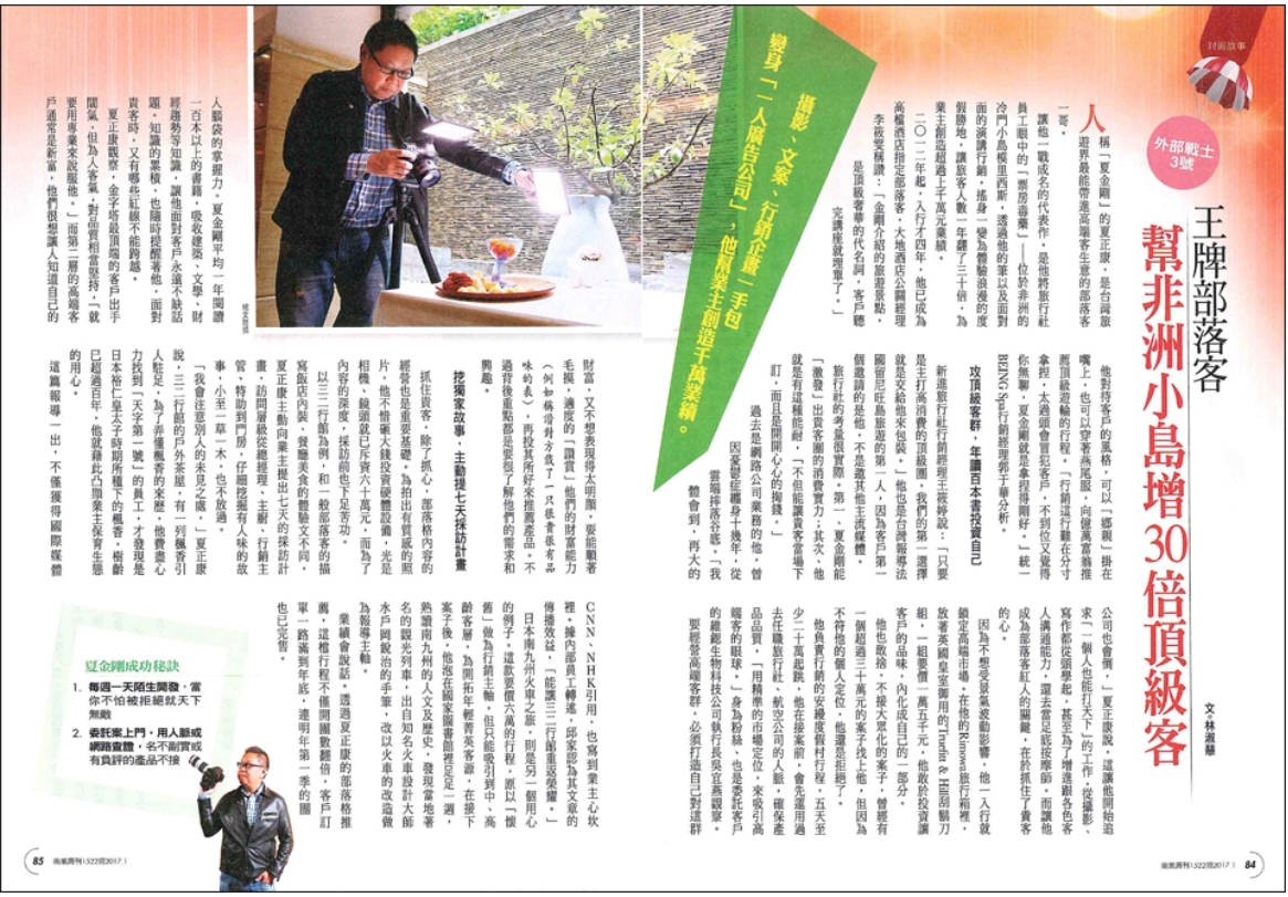 拍出完美照片的最後一哩路/一場70萬新台幣的震撼教育