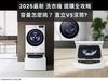 2025最新洗衣機選購全攻略｜容量怎麼挑？直立vs滾筒、品牌推薦全整理！