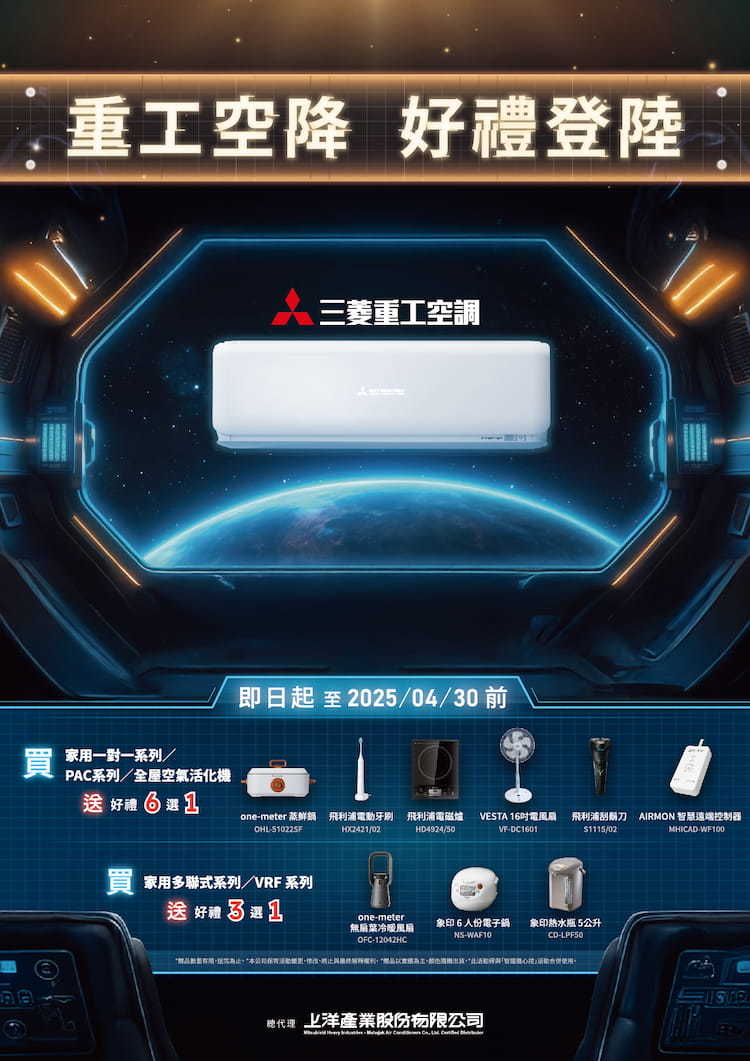 2025冷氣早販 優惠活動&贈品 懶人包一次看