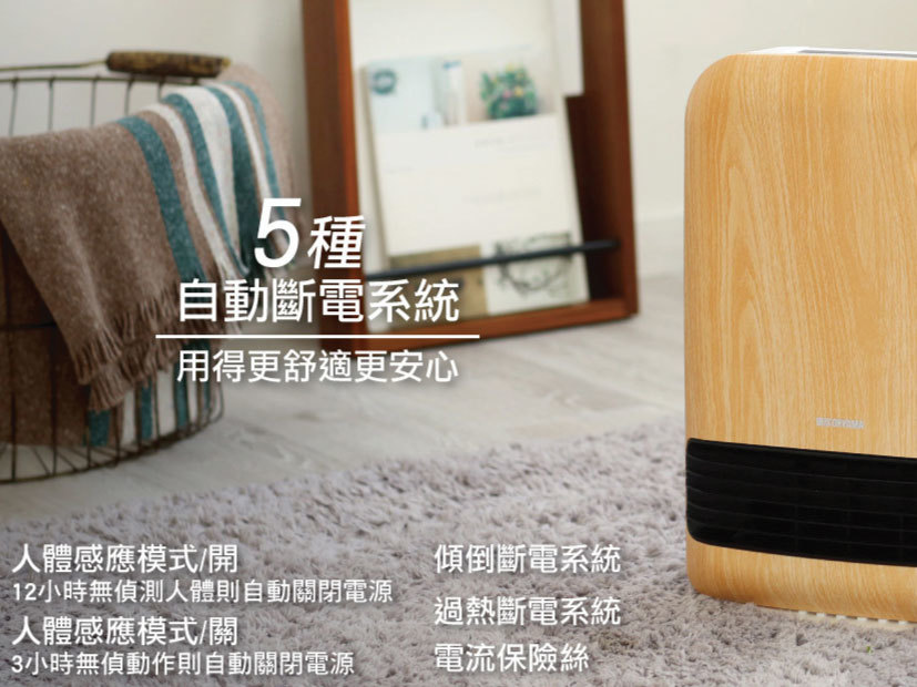 IRIS 智能感應 JCH-12TD3 大風量陶瓷電暖器