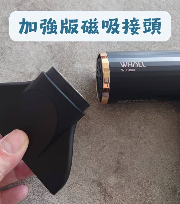 【新品開箱】WHALL WD-1000K 吹風機 磁吸接頭升級・貼心細節滿分・居家專業感新選擇!