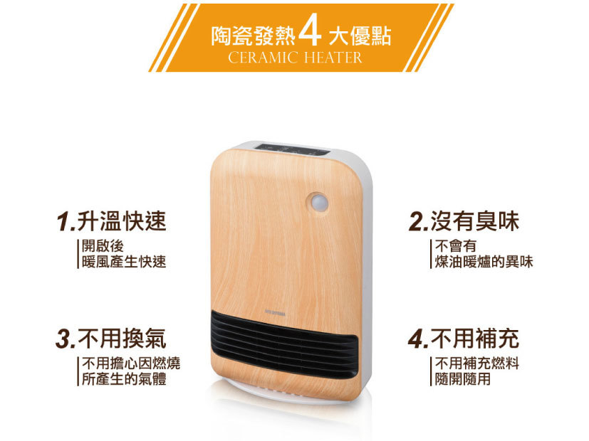 IRIS 智能感應 JCH-12TD3 大風量陶瓷電暖器