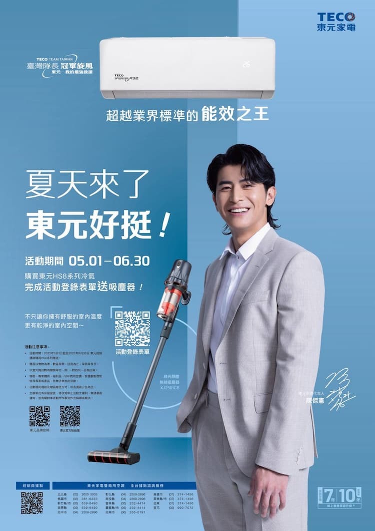 2025 夏季冷氣活動 優惠活動&贈品 懶人包一次看