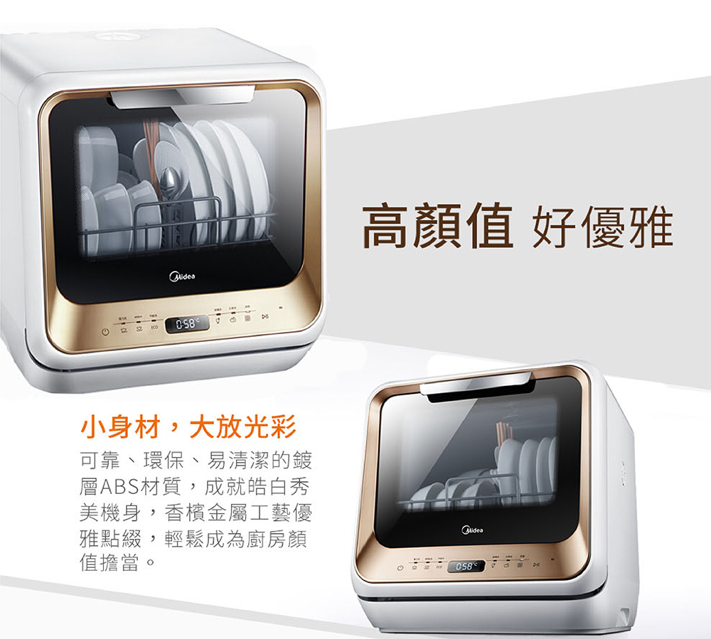 ◤解決猜拳洗碗問題◢Midea 美的 M1洗碗機 免安裝、即買即洗啦!! (已停售)