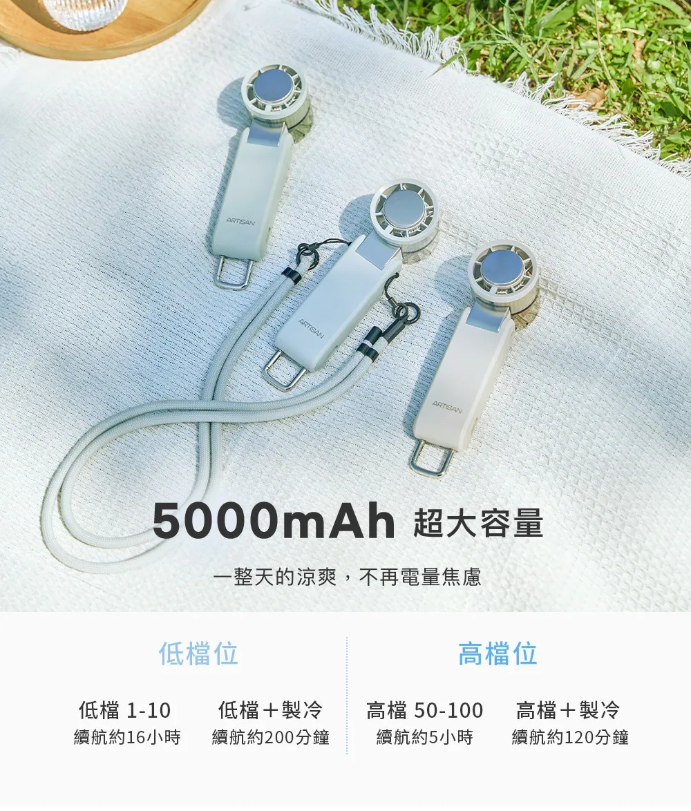 【618】ARTISAN 奧堤森手持高速製冷冰鎮風扇 (3色) FH1000