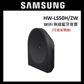 三星 HW-LS50H/ZW Music Studio 5 無線 WiFi 藍芽喇叭 杜比全景聲