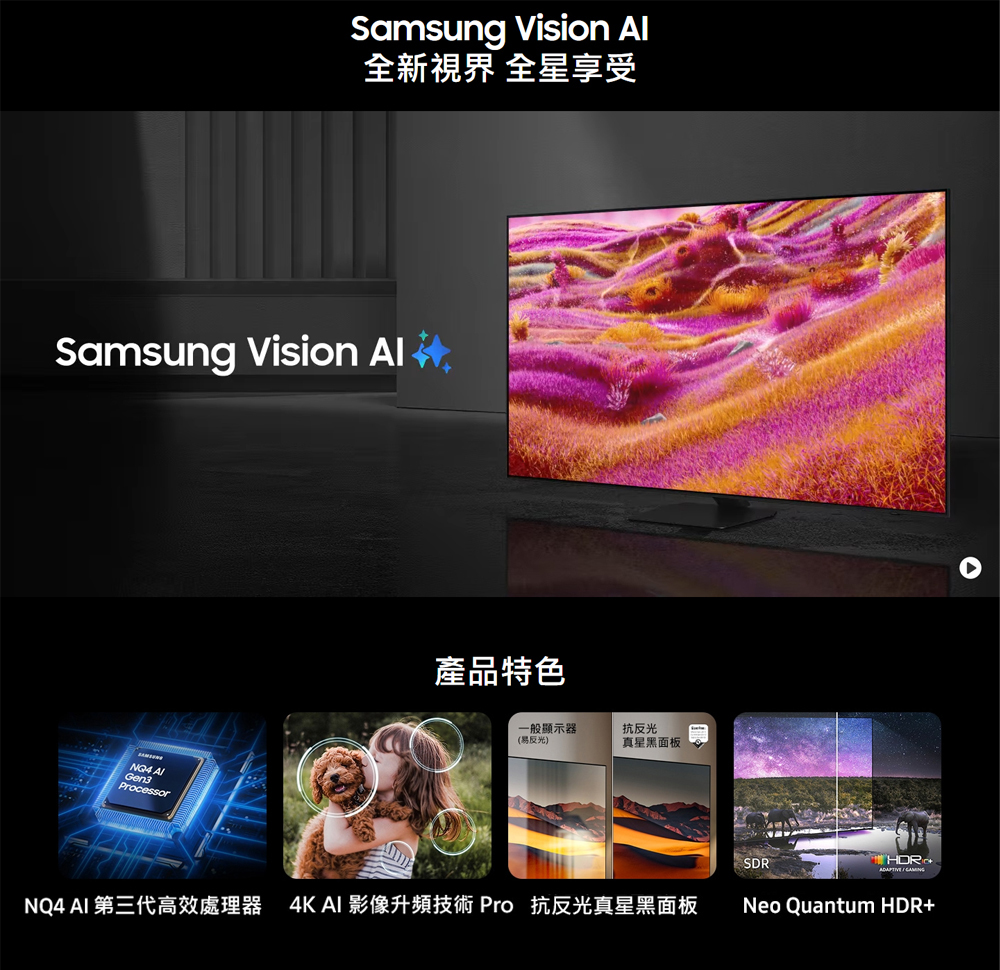 三星 QA85QN90FAXXZW 4K Neo QLED AI顯示器