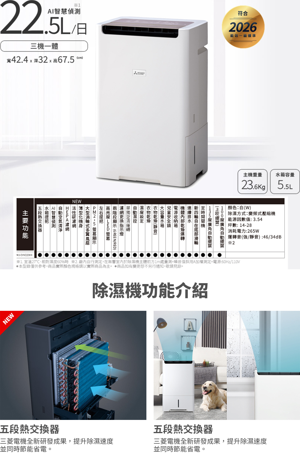 三菱電機 MJ-EHV220KX-TW清淨除濕機 22L/日 適用14-28坪 日本原裝