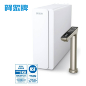 賀眾牌 UR-5962JDG-8 智慧雙效1600G大流量無桶式RO淨水器 廚下型 晨曦金