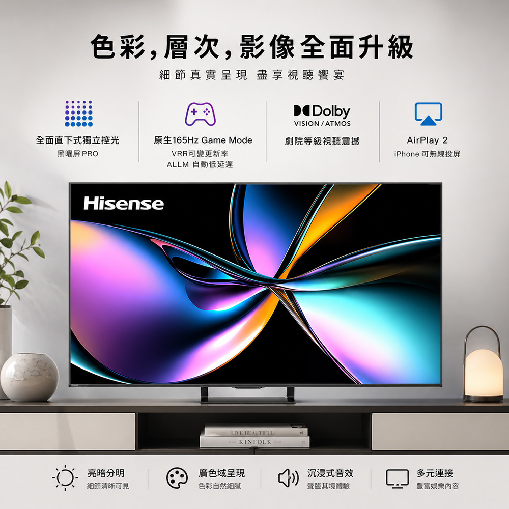 Hisense 海信 75U7Q 75吋 miniLED 4K智慧連網顯示器 含桌裝