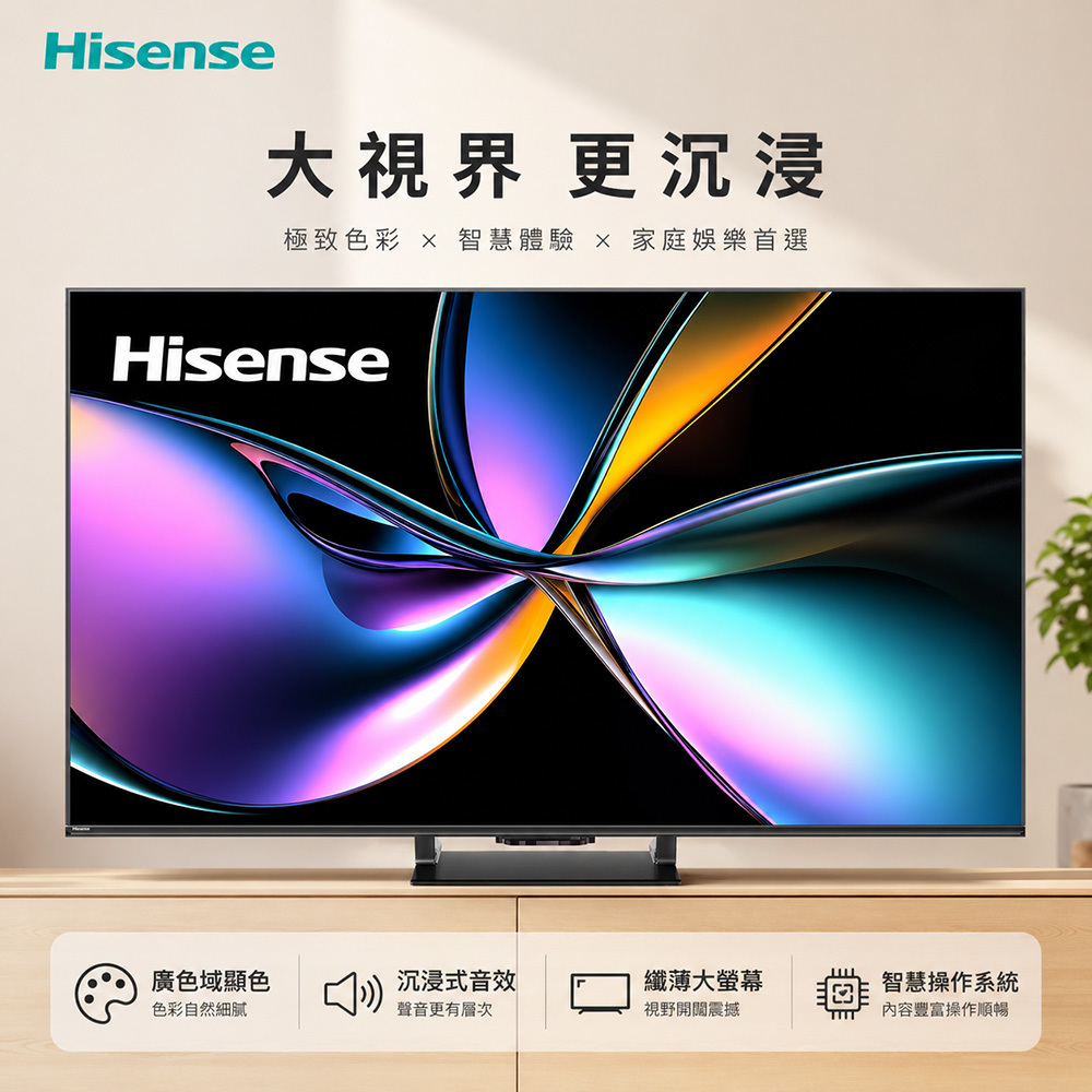Hisense 海信 65U7Q 65吋 miniLED 4K智慧連網顯示器  含桌裝