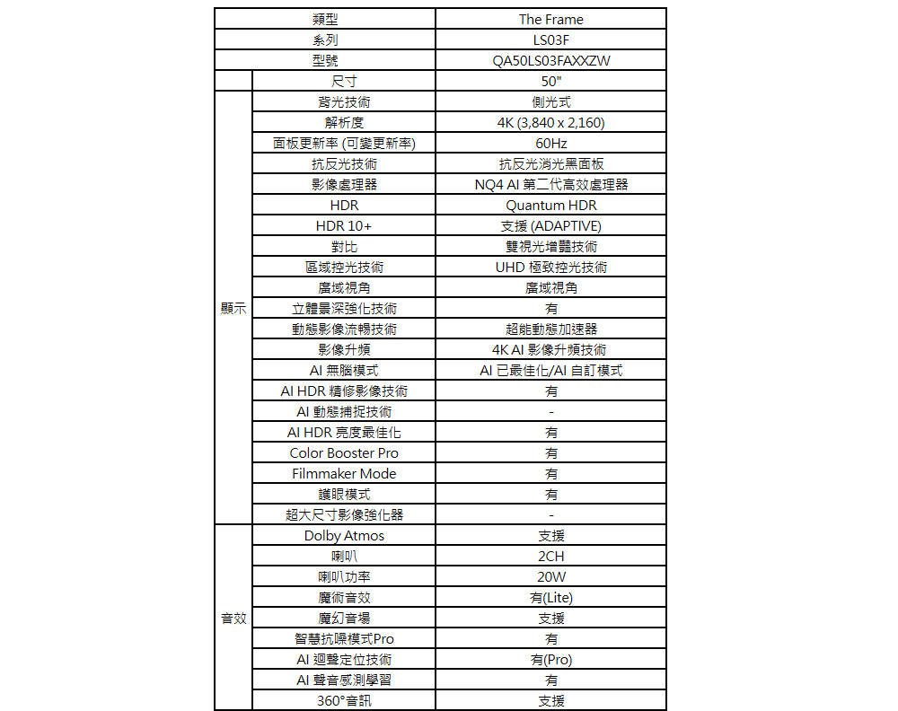 三星 QA50LS03FAXXZW The Frame LS03F QLED 4K 美學 AI顯示器