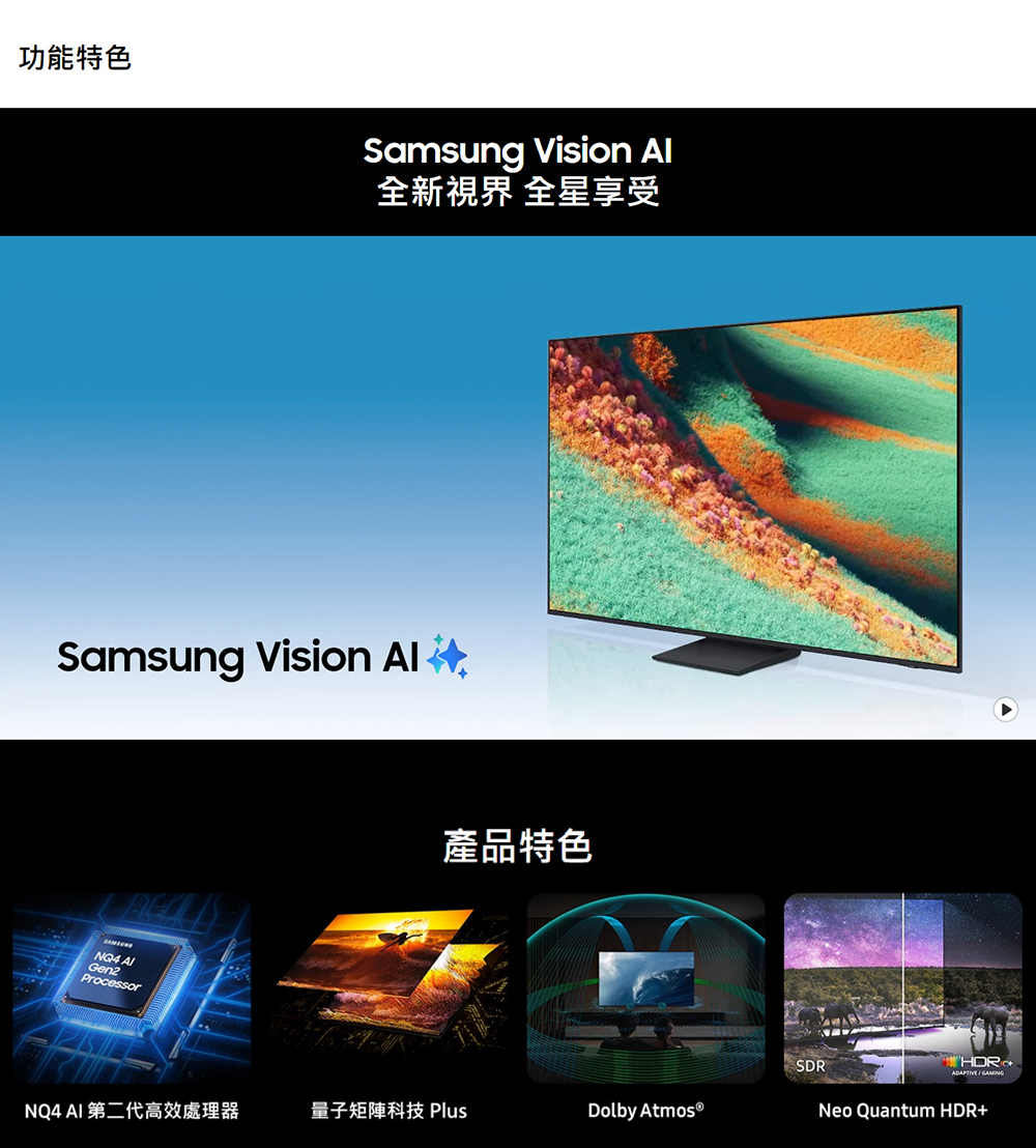 三星 QA85QN85FAXXZW 4K Neo QLED 144Hz MiniLED AI顯示器