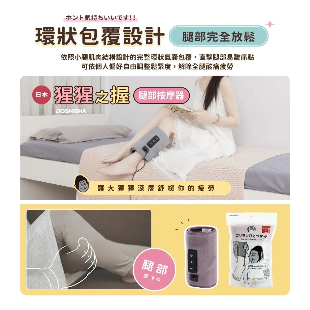 DOSHISHA猩猩之握 腿部按摩器(小腿)