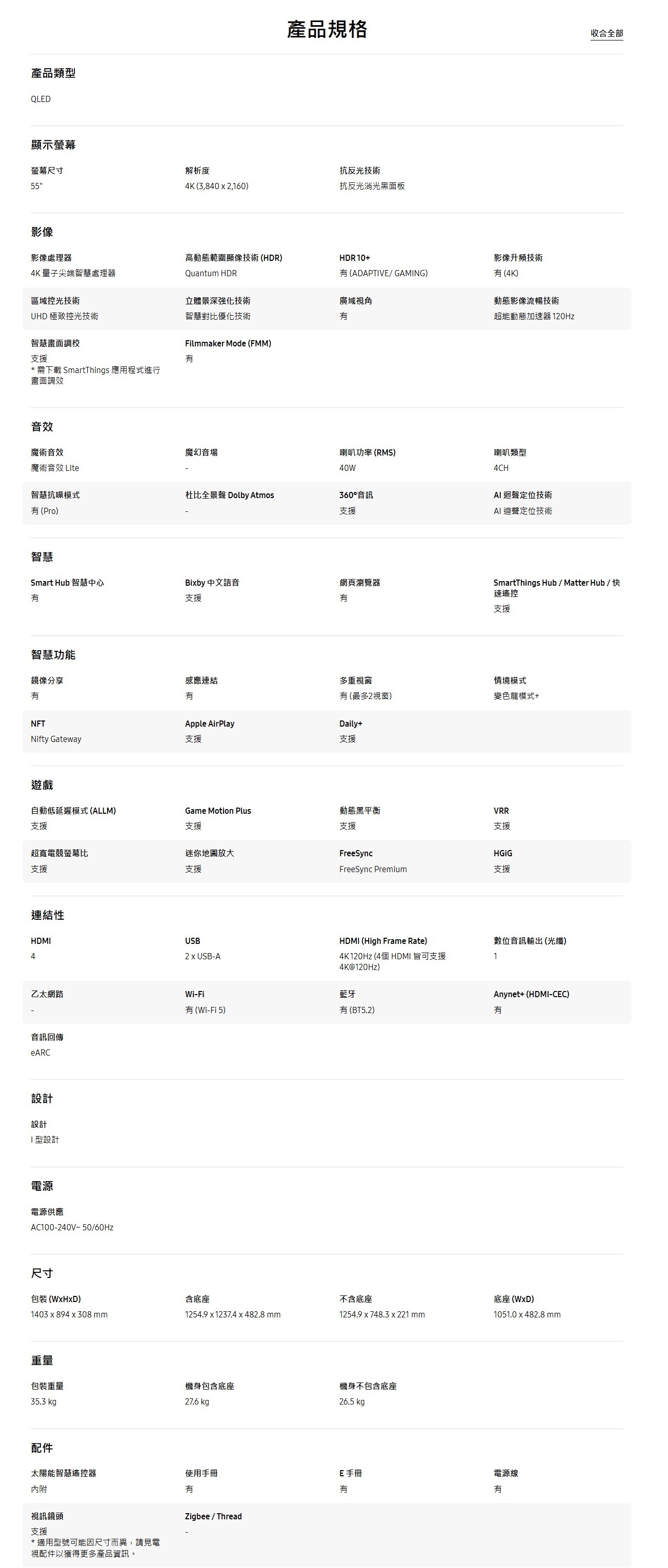 三星 QA55LS01DAXXZW 55型4K HDR The Serif QLED 美學風格顯示器