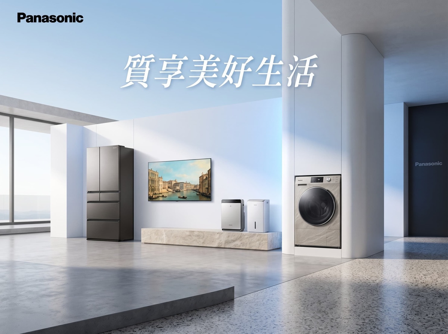 Panasonic 2026 秋季智慧家電五大新品一次看，質享 美好生活