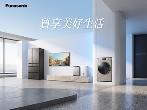 Panasonic 2026 秋季智慧家電五大新品一次看，質享 美好生活