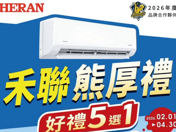 2026冷氣早販【禾聯】至2026/4/30止