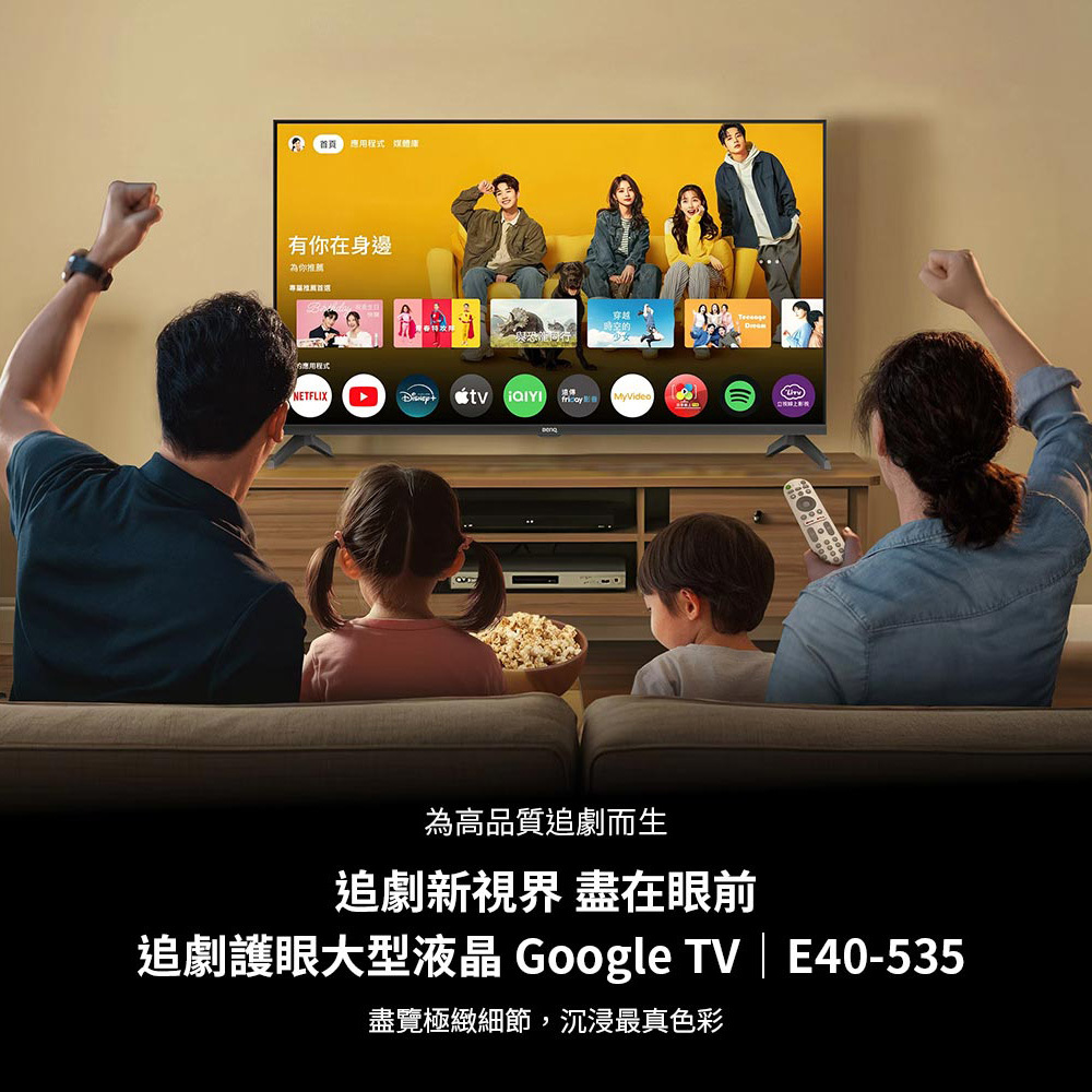BenQ E40-535 40型 追劇護眼大型液晶Google TV 低藍光 不閃屏