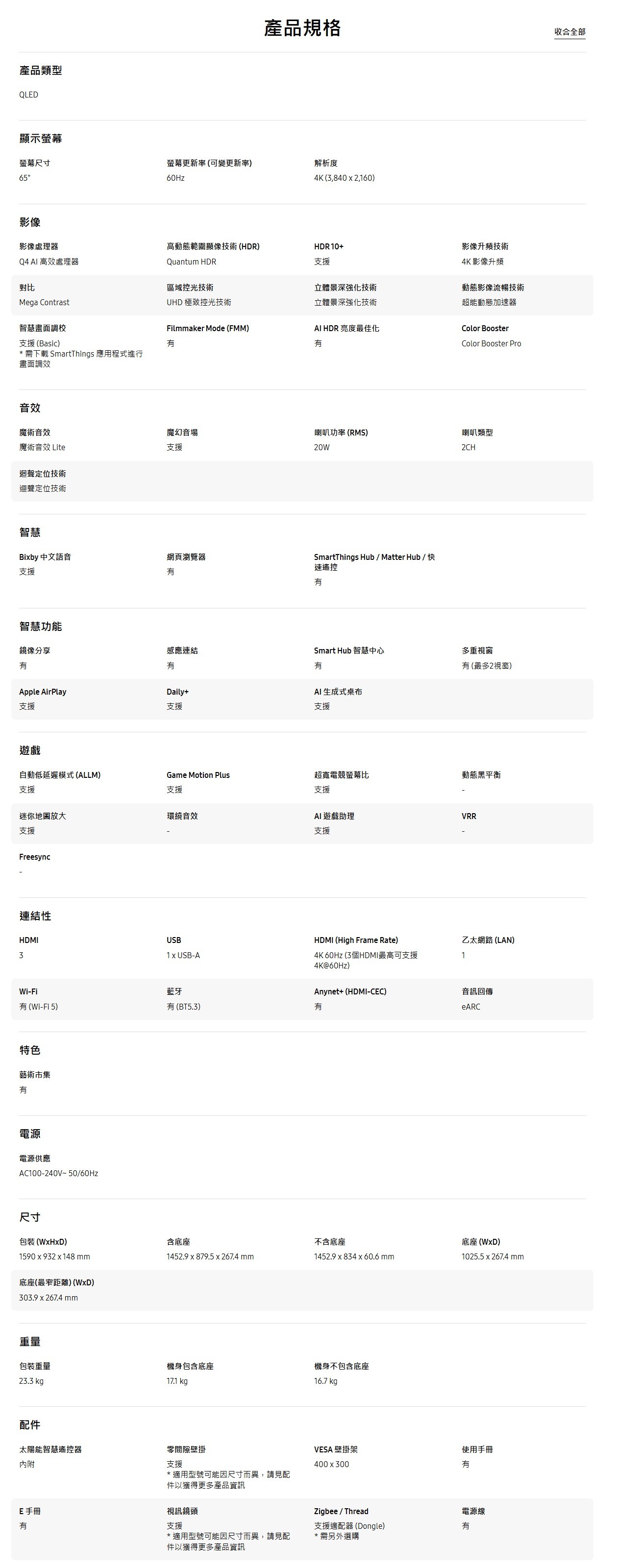 三星 QA65Q7FAAXXZW 4K QLED AI顯示器