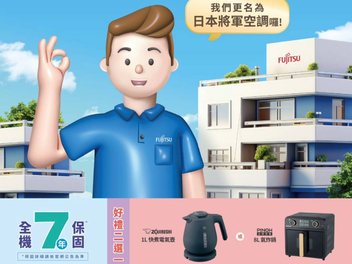 2026冷氣早販【富士通】雙重送 至2026/4/30止