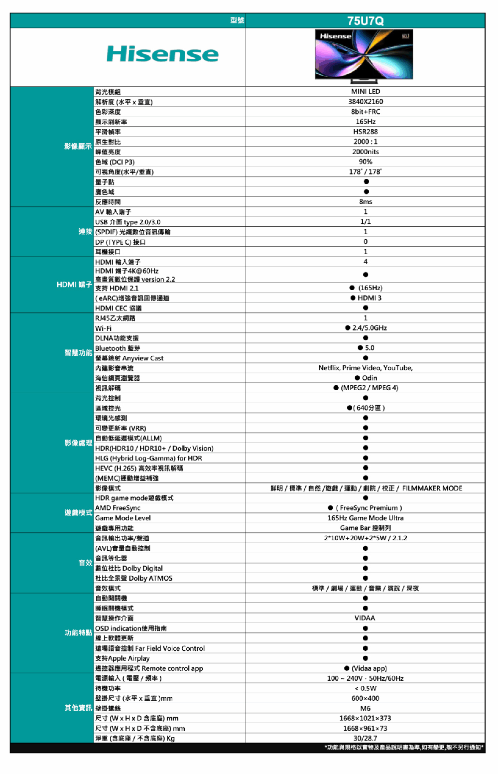 Hisense 海信 75U7Q 75吋 miniLED 4K智慧連網顯示器 含桌裝