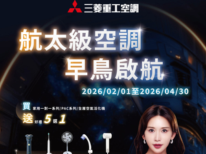 2026冷氣早販【三菱重工空調】至2026/4/30止