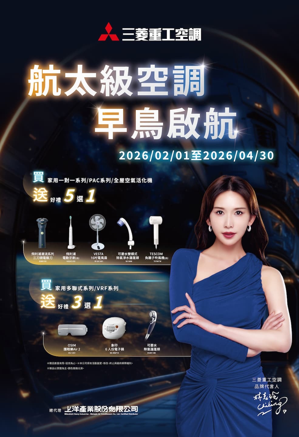 2026冷氣早販【三菱重工空調】至2026/4/30止