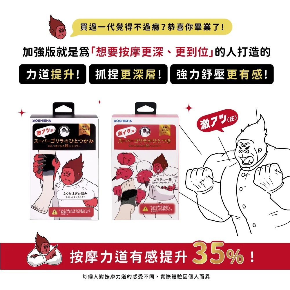 【618】DOSHISHA 超級猩猩之握 腿部按摩器(加強版)
