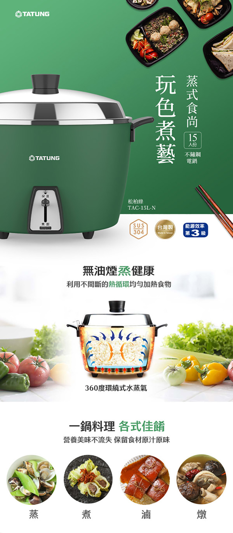 TATUNG 大同 TAC-15L-NGA 15人份 不鏽鋼配件電鍋 松柏綠 全配款 無保溫開關
