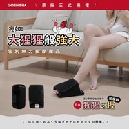 DOSHISHA 超級猩猩之握 腳底按摩器（加強版）