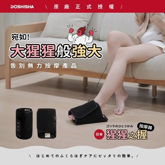 DOSHISHA猩猩之握腿底-big-01