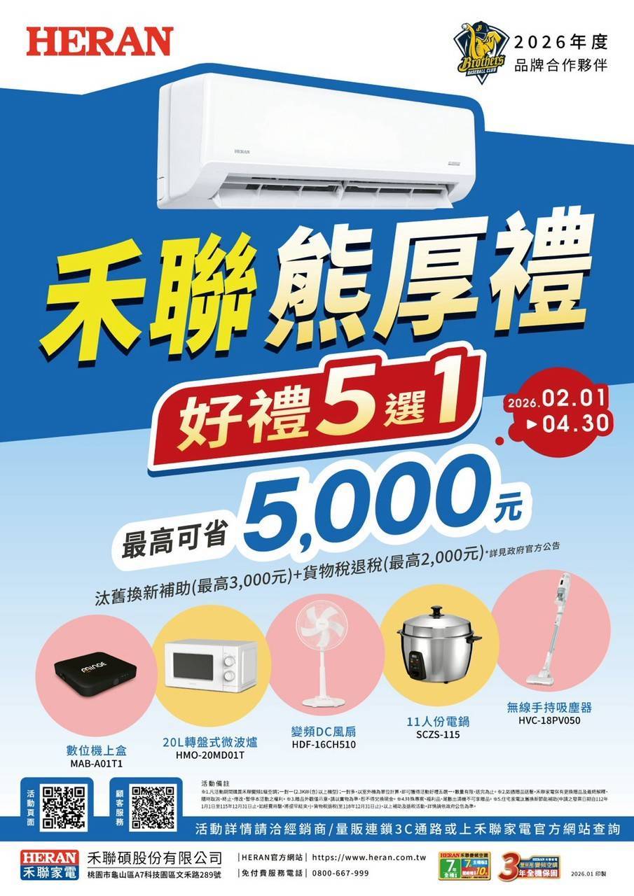 2026冷氣早販【禾聯】至2026/4/30止