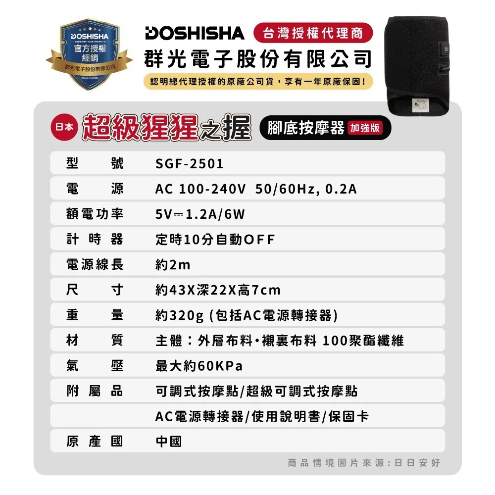 DOSHISHA 超級猩猩之握 腳底按摩器（加強版）