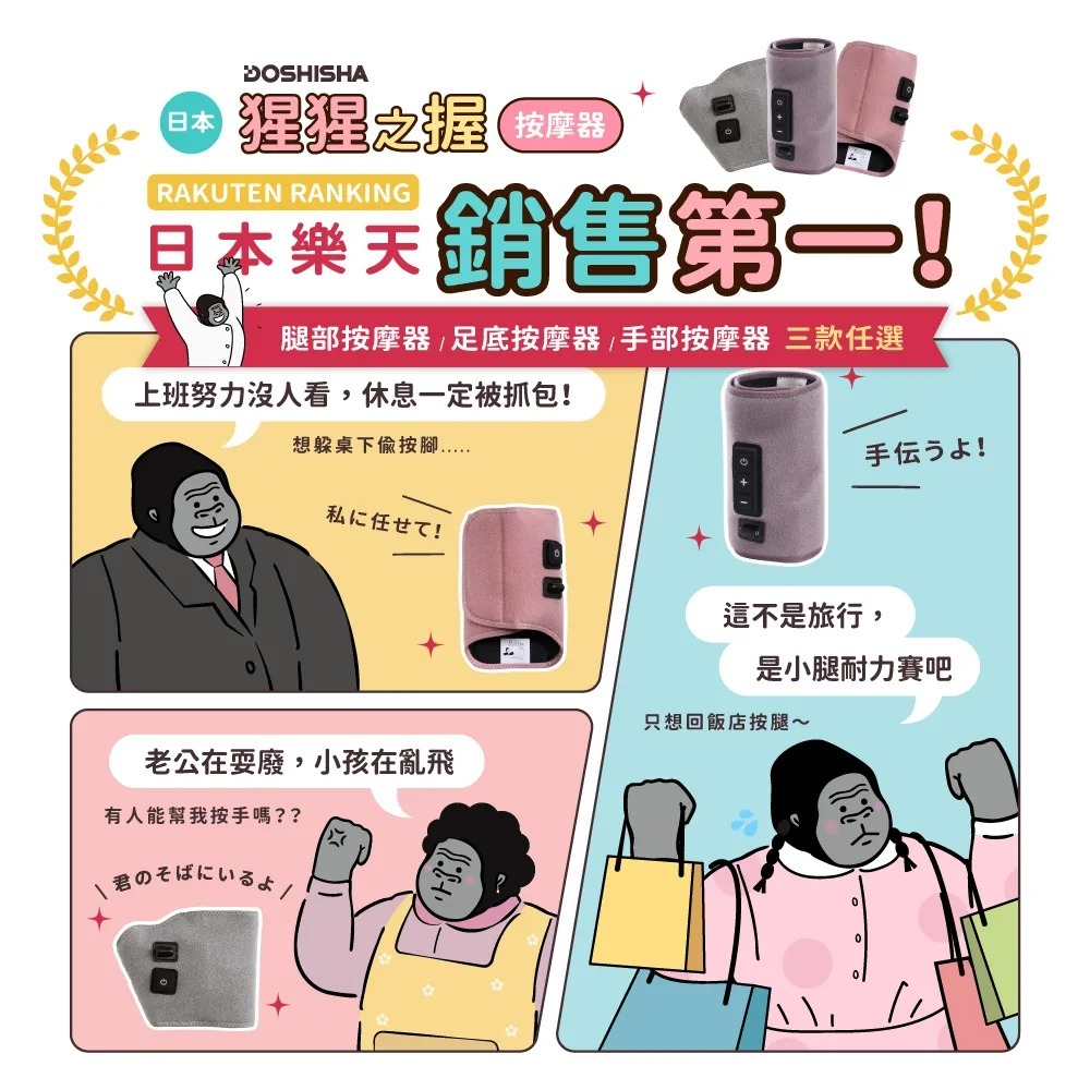 DOSHISHA猩猩之握 腿部按摩器（小腿）