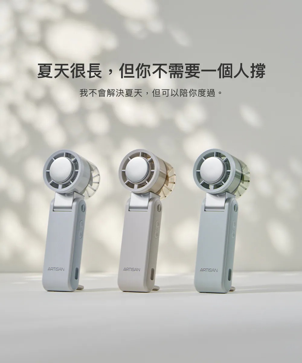 【618】ARTISAN 奧堤森手持高速製冷冰鎮風扇 (3色) FH1000