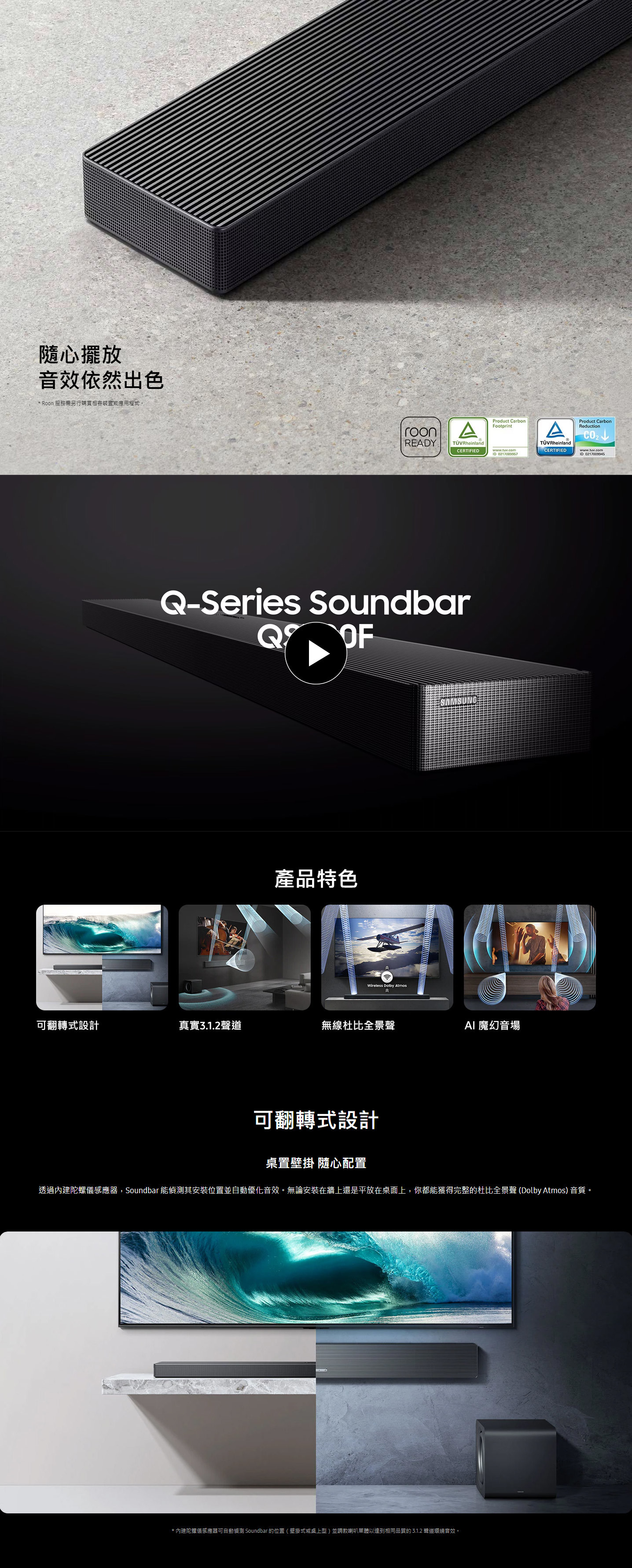 三星 HW-QS700 3.1.2 聲道 劇院 藍牙聲霸