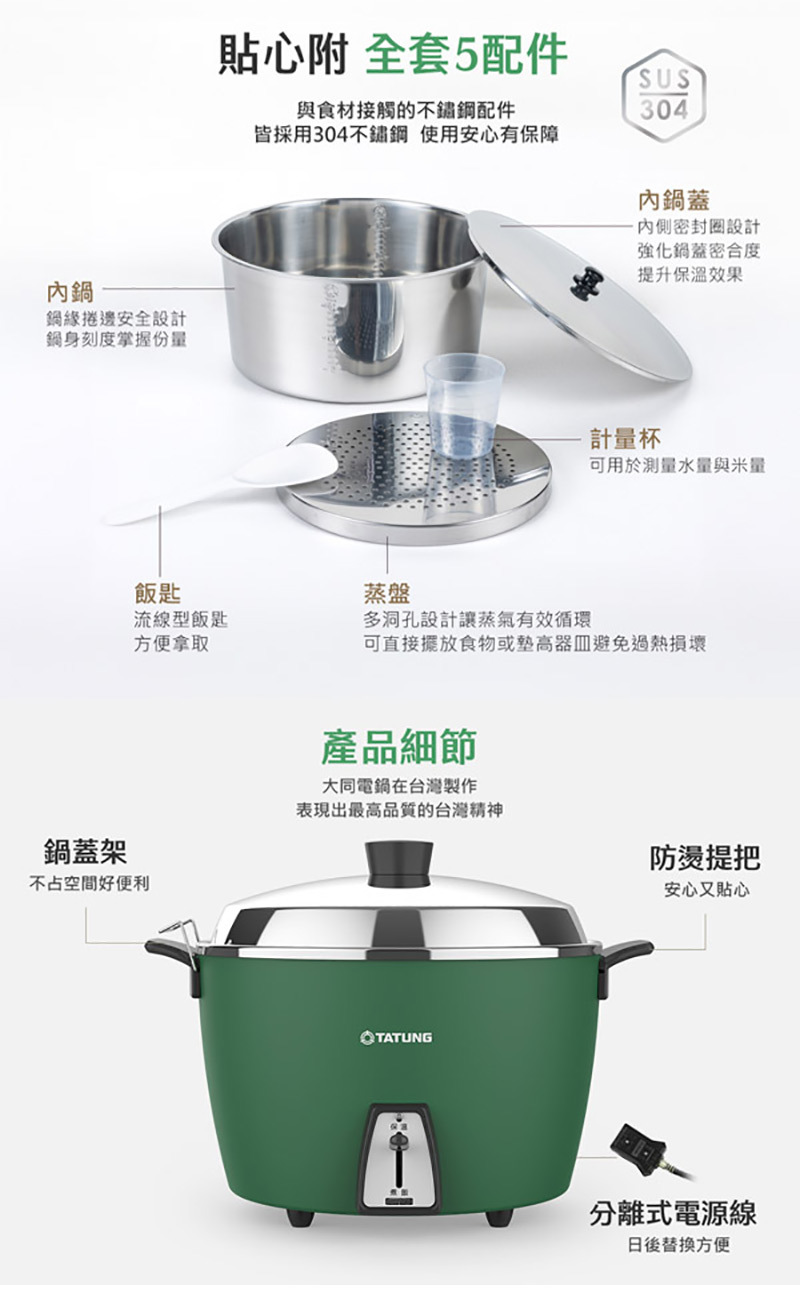 TATUNG 大同 TAC-15L-NGA 15人份 不鏽鋼配件電鍋 松柏綠 全配款 無保溫開關
