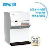 賀眾牌 UR-672BW-1 微電腦 溫熱 桌上型 純水飲水機 含標準安裝