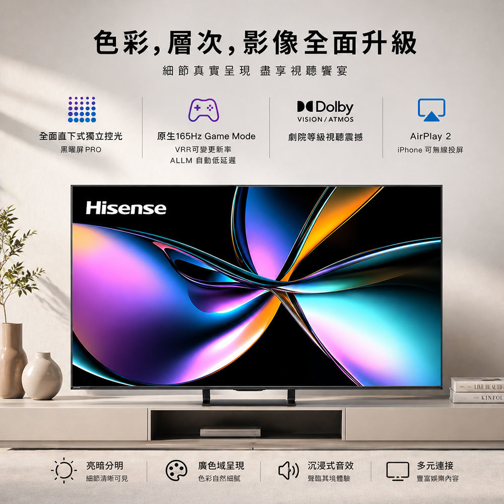 Hisense 海信 65U7Q 65吋 miniLED 4K智慧連網顯示器  含桌裝