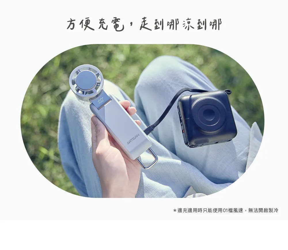 【618】ARTISAN 奧堤森手持高速製冷冰鎮風扇 (3色) FH1000