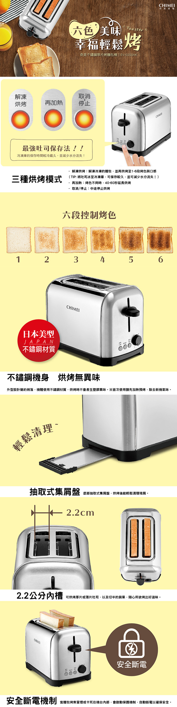 奇美 EV-02S0AK 烤麵包機 不鏽鋼機身 安全斷電機制 六段控制烤色