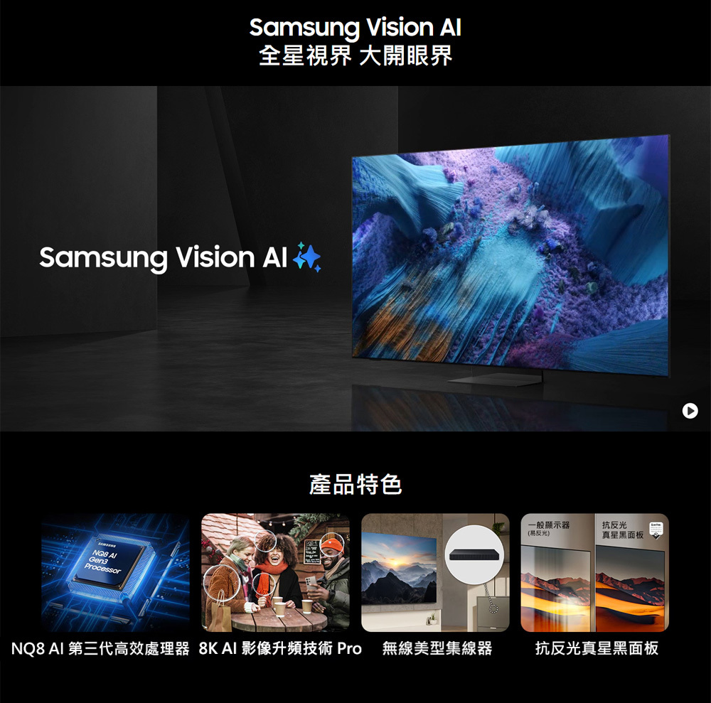 三星 QA75QN990FXXZW 8K Neo QLED 240Hz MiniLED AI顯示器