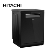 日立 HDFF168CV-GB 獨立式洗碗機 16人份 60cm寬 自動開門烘乾 琉璃黑 基本安裝