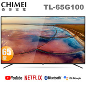 【福利品出清】 奇美  TL-65G100 65吋 4K Android液晶顯示器 貨到無安裝 限台南