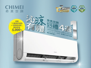 2026冷氣早販【奇美】