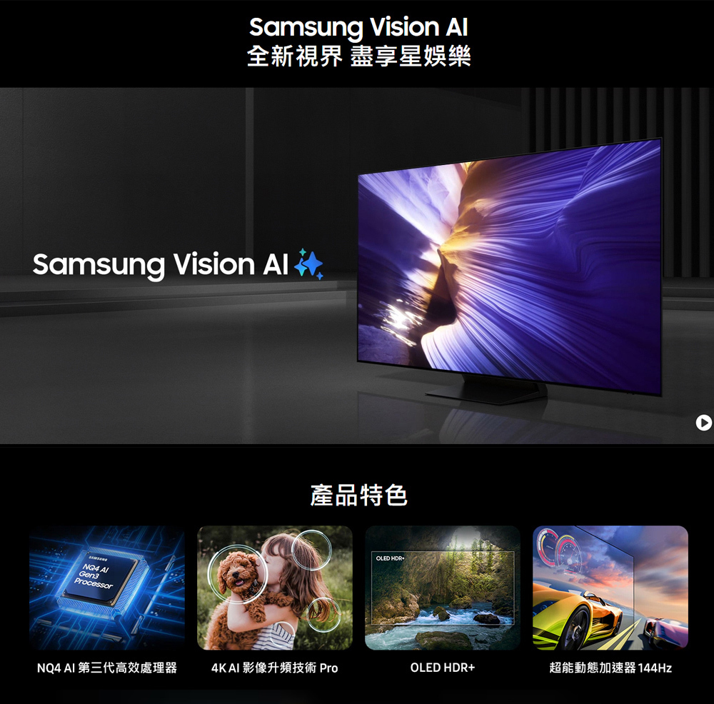 三星 QA65S90FAEXZW 4K 144Hz OLED AI顯示器